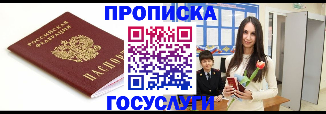 прописка для работы в Ставропольском крае