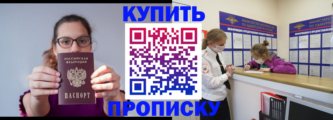 прописка 2025 в Ставропольском крае